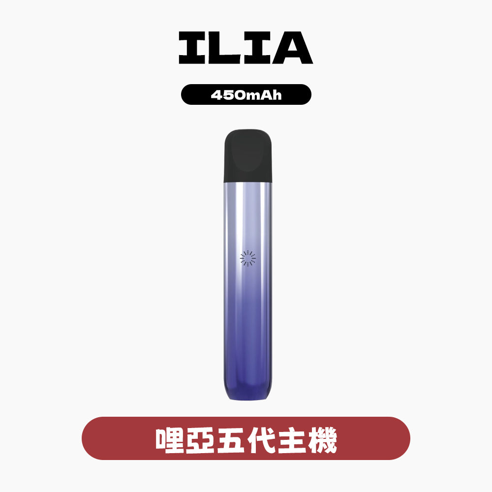 ILIA 哩亞 主機五代