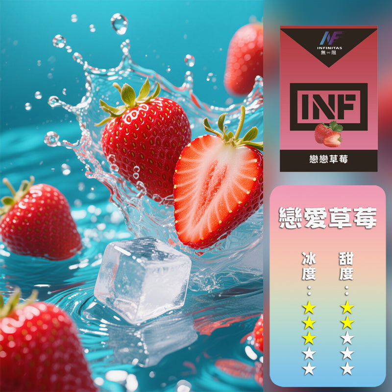 INF 無限 一代煙彈