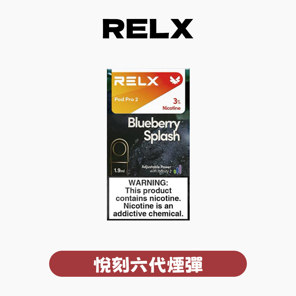 RELX 悅刻 六代煙彈h3(一盒3顆)