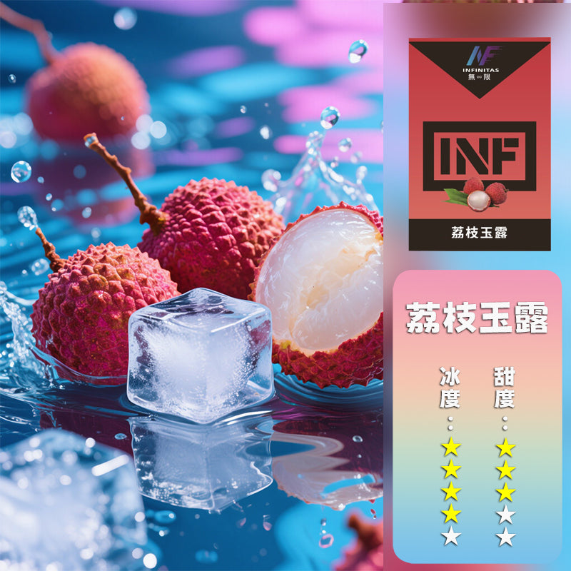INF 無限 一代煙彈