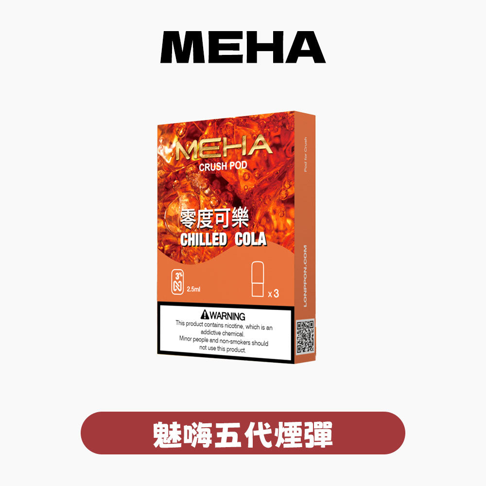 MEHA 魅嗨 五代煙彈