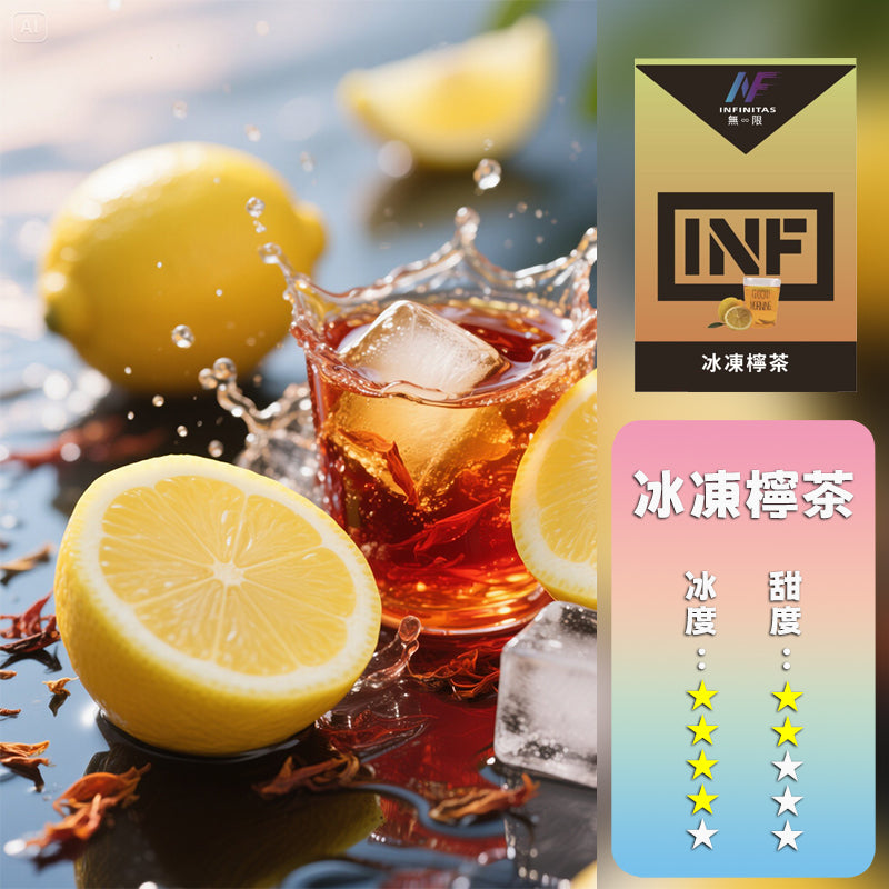 INF 無限 一代煙彈