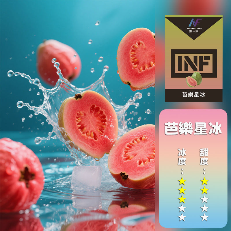 INF 無限 一代煙彈