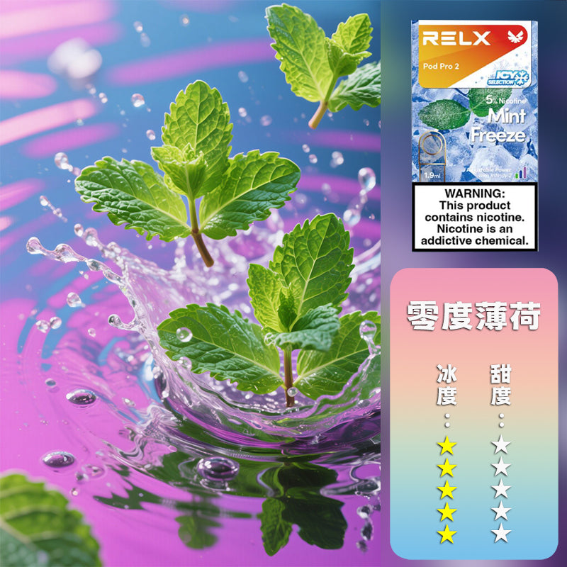 RELX 悅刻 六代煙彈h3(一盒3顆)