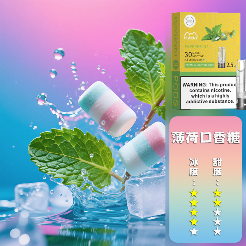LANA 拉娜 煙彈