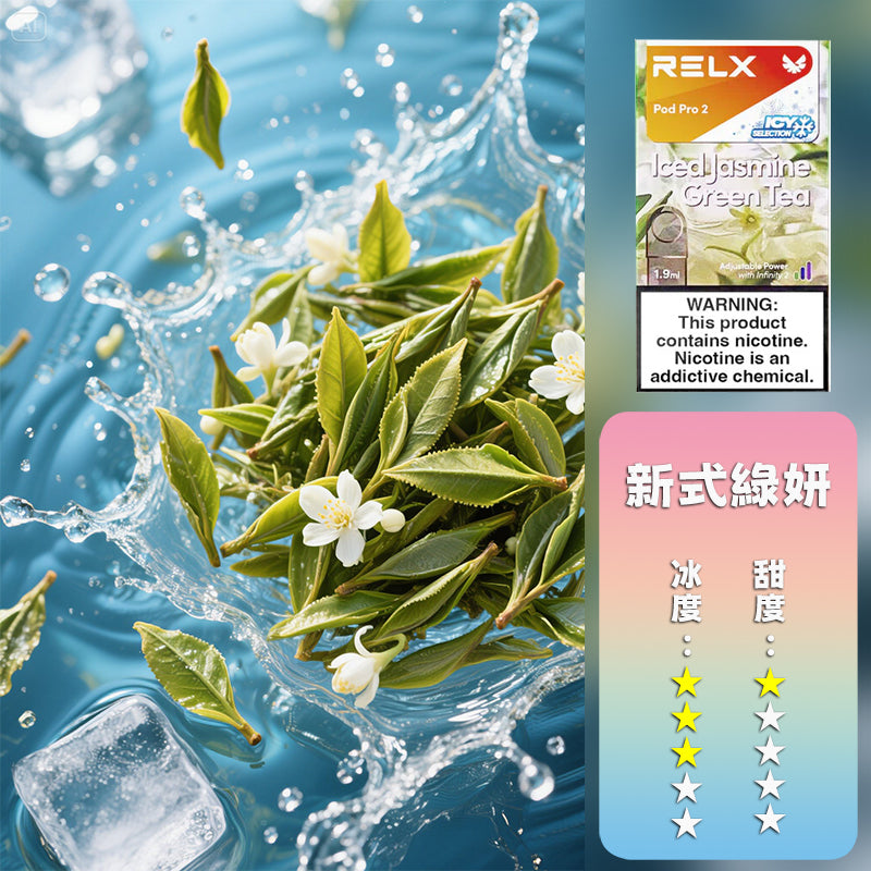 RELX 悅刻 六代煙彈h3(一盒3顆)