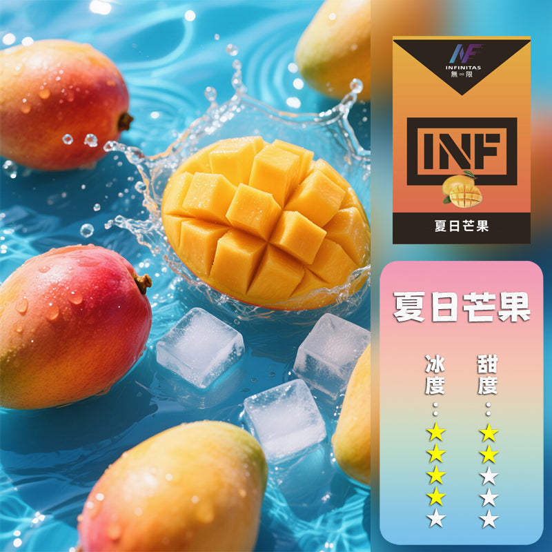 INF 無限 一代煙彈