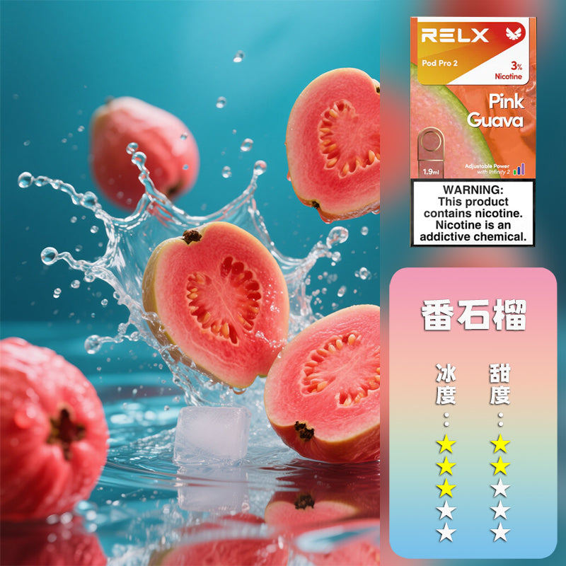 RELX 悅刻 六代煙彈h3(一盒3顆)