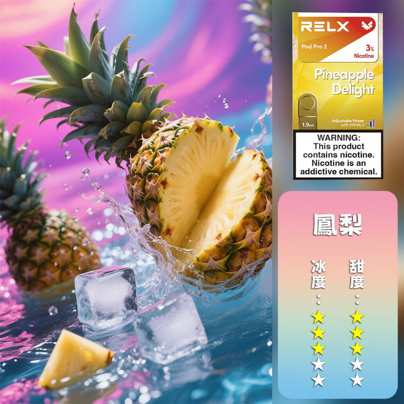 RELX 悅刻 六代煙彈h3(一盒3顆)