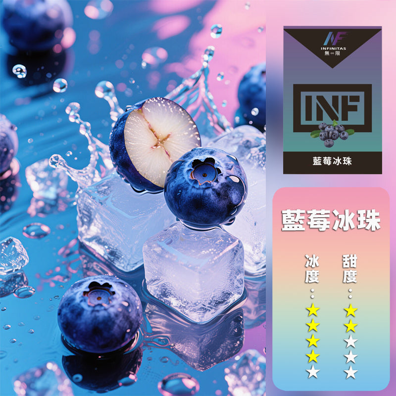 INF 無限 一代煙彈