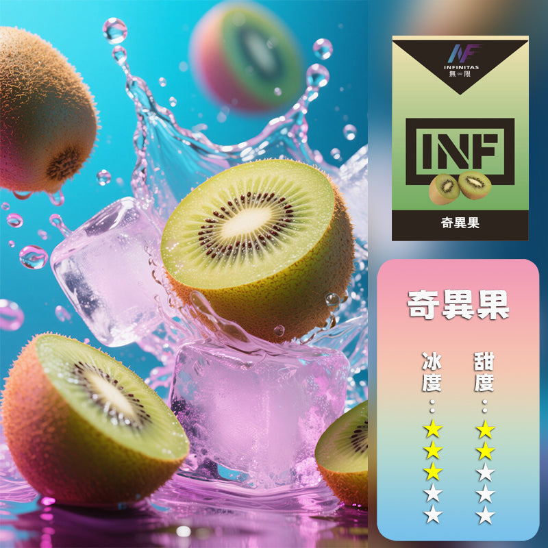 INF 無限 一代煙彈
