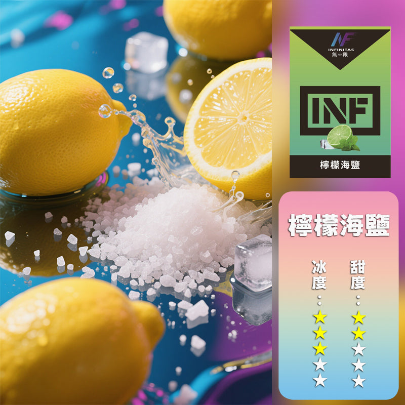 INF 無限 一代煙彈