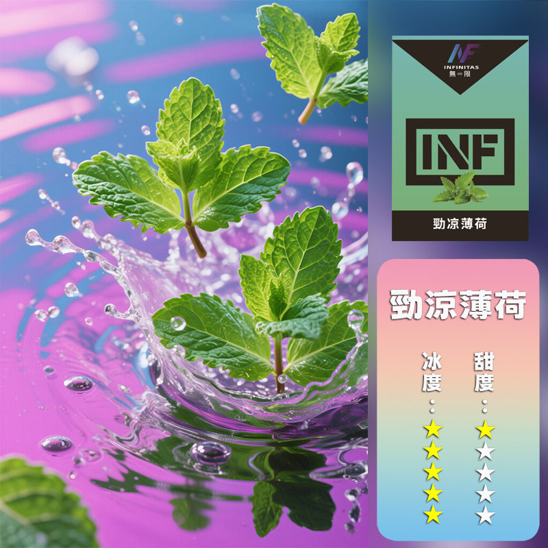 INF 無限 一代煙彈