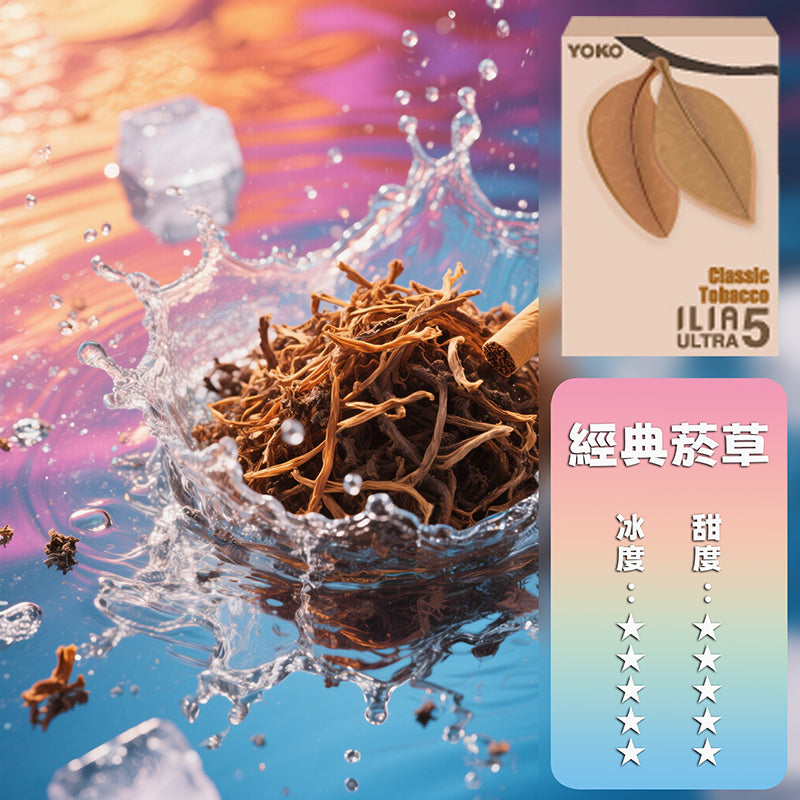 ILIA 哩亞 煙彈五代