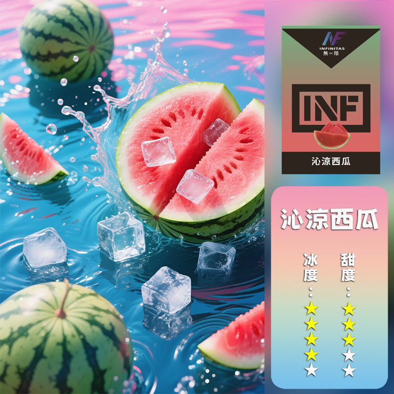 INF 無限 一代煙彈