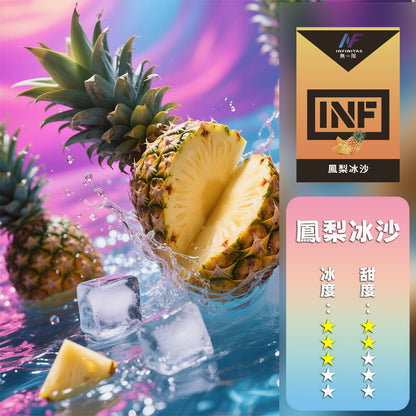 INF 無限 一代煙彈