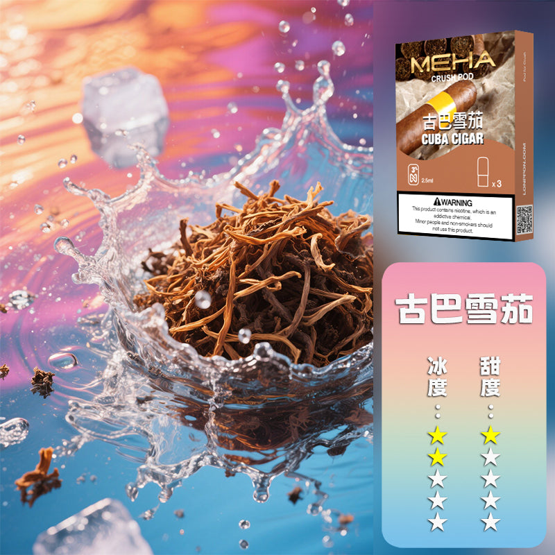 MEHA 魅嗨  五代煙彈