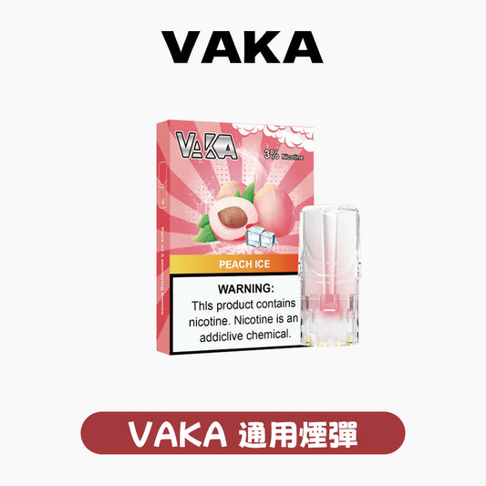 VAKA 一代煙彈 （hp2)