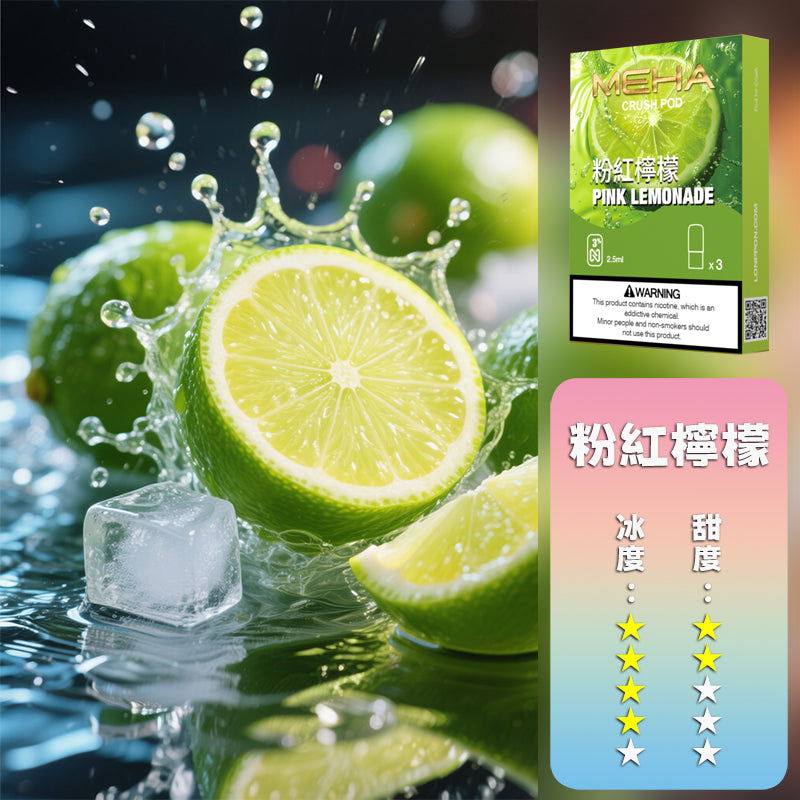 MEHA 魅嗨  五代煙彈
