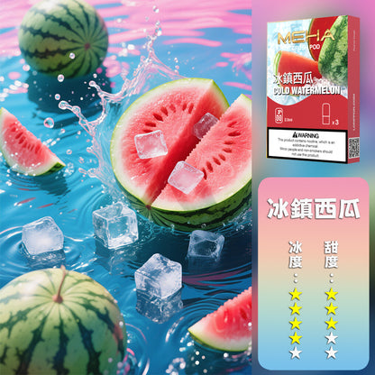 MEHA 魅嗨  五代煙彈