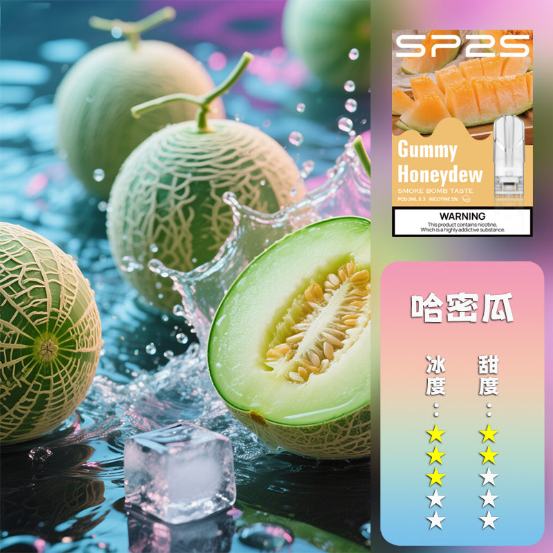 SP2S國際版煙彈