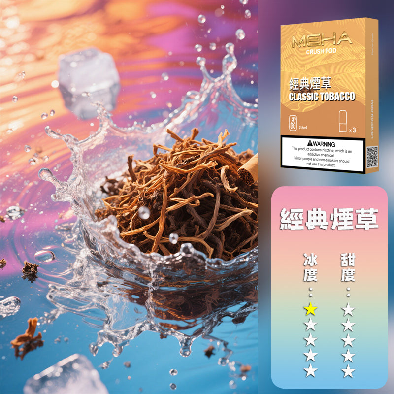 MEHA 魅嗨  五代煙彈