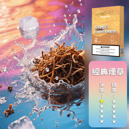 MEHA 魅嗨  五代煙彈