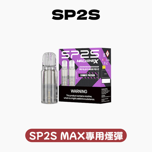 SP2S國際版煙彈