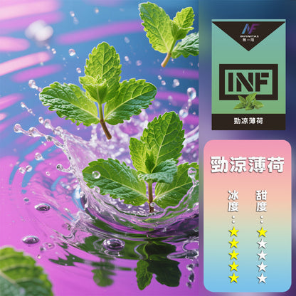 INF 無限 一代煙彈